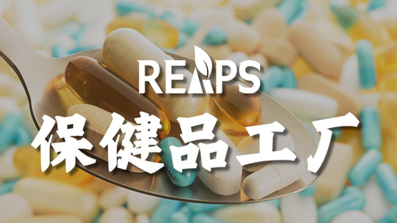 行业背景：进口保健品市场现状